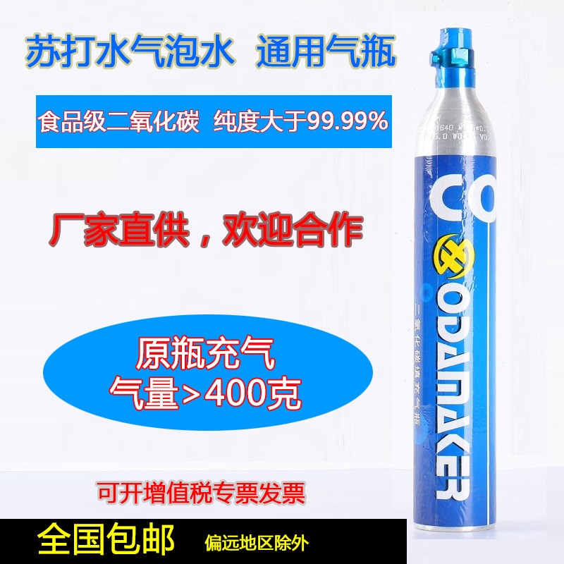 0.6L苏打片气瓶