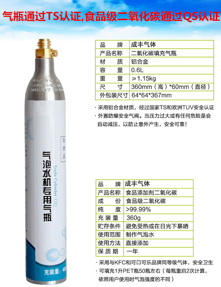  0.6L苏打片气瓶